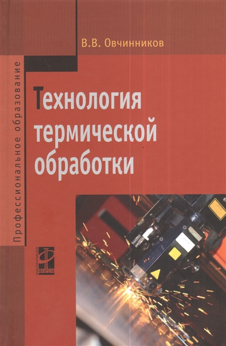 

Технология термической обработки (1113466)