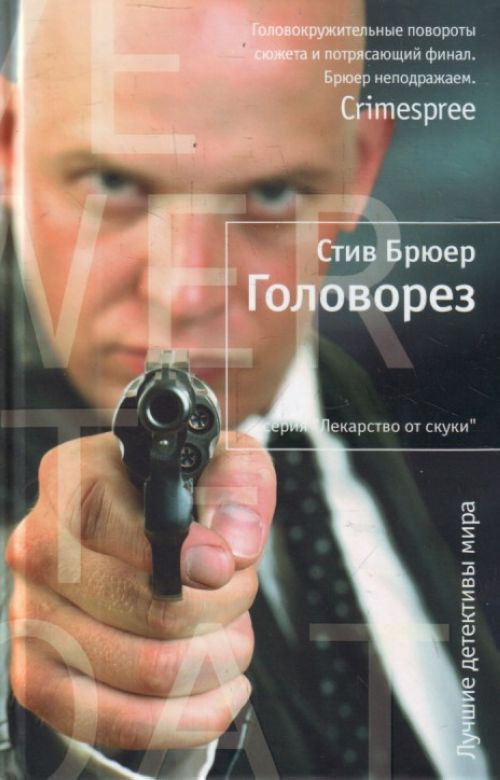 

Головорез. Серия: Лекарство от скуки / Cutthroat
