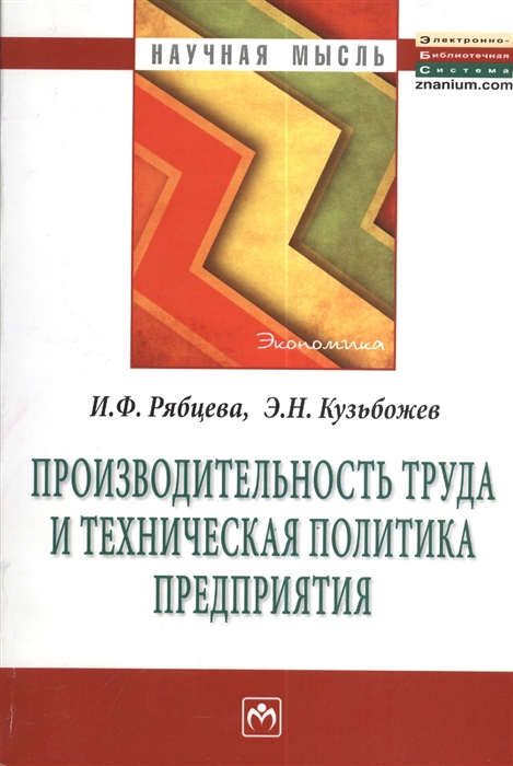 

Производительность труда и техническая политика предприятия
