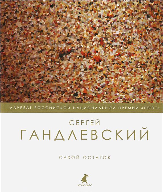 

Сухой остаток (649797)