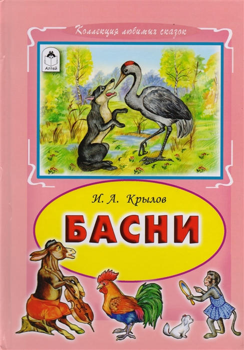 

Басни (1601847)