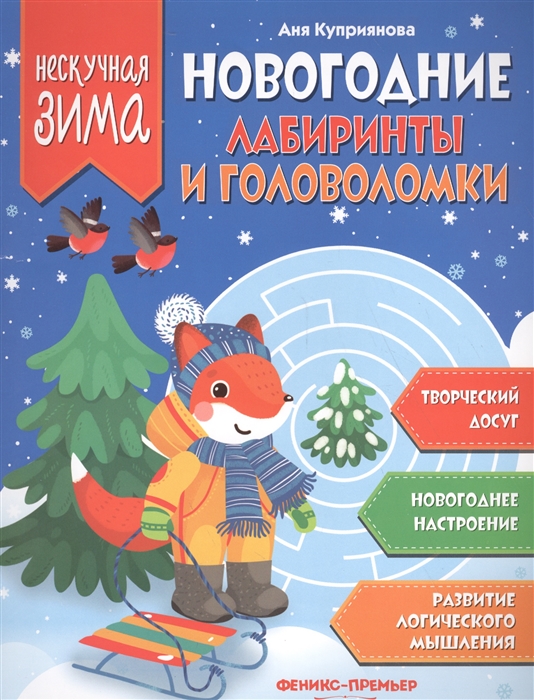

Новогодние лабиринты и головоломки (1676788)
