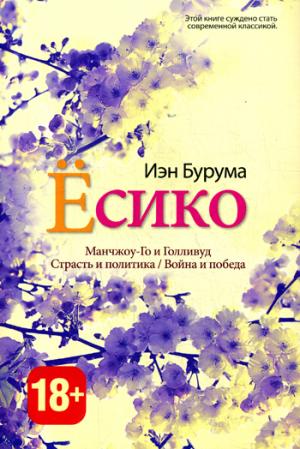 

Есико