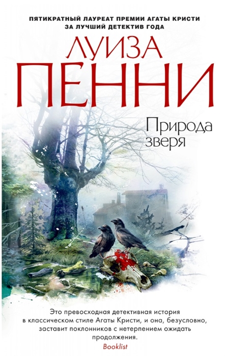 

Природа зверя (1768849)
