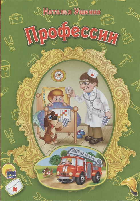 

Профессии (1265296)