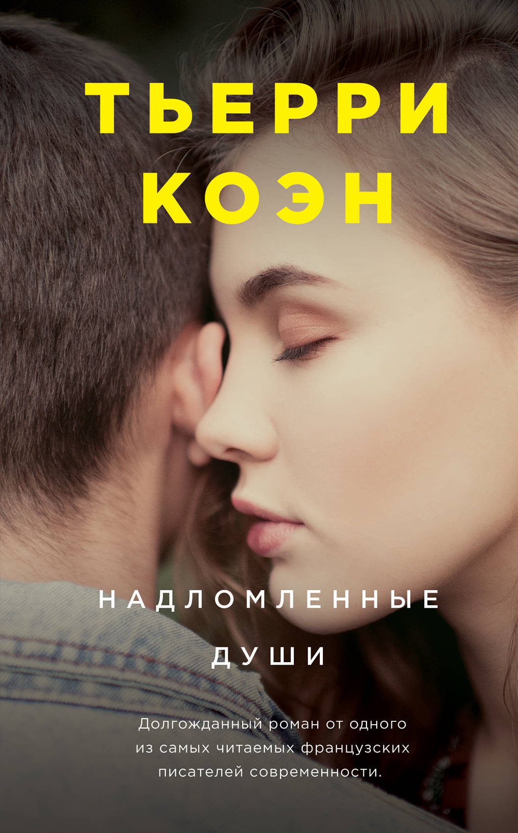 

Надломленные души