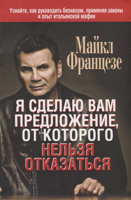 

Я сделаю вам предложение, от которого нельзя отказаться (2101785)
