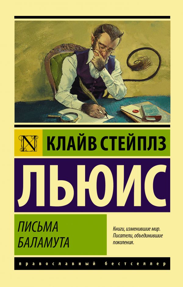 

Письма Баламута (1765627)