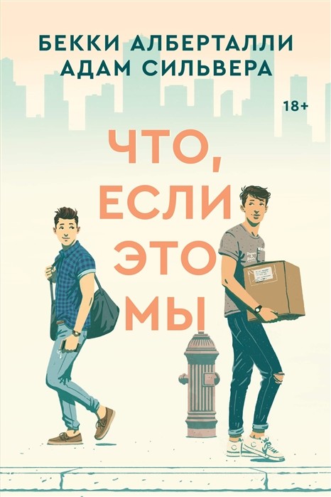 

Что, если это мы