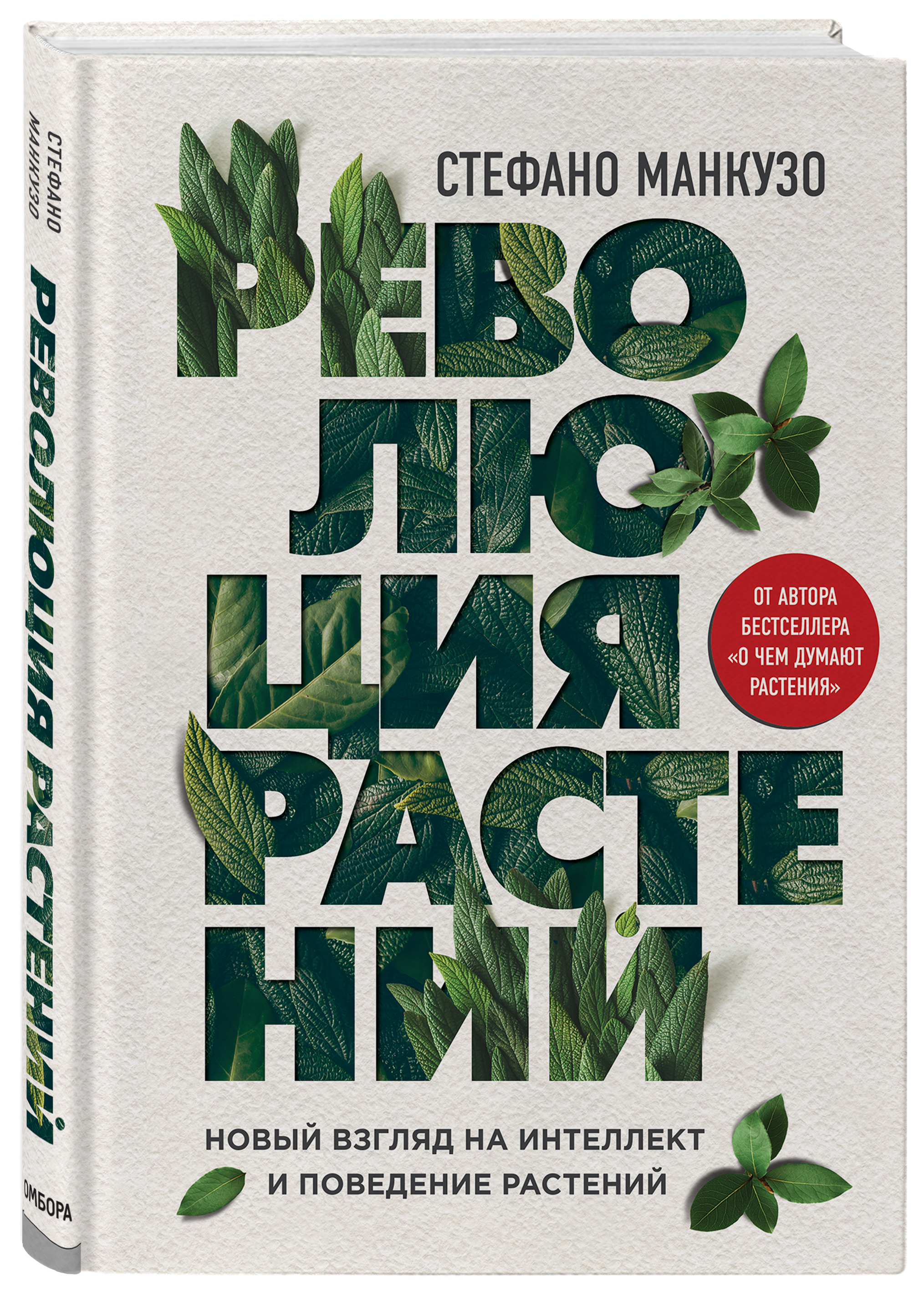 

Революция растений