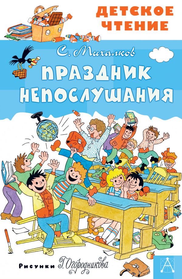 

Праздник Непослушания (4219789)