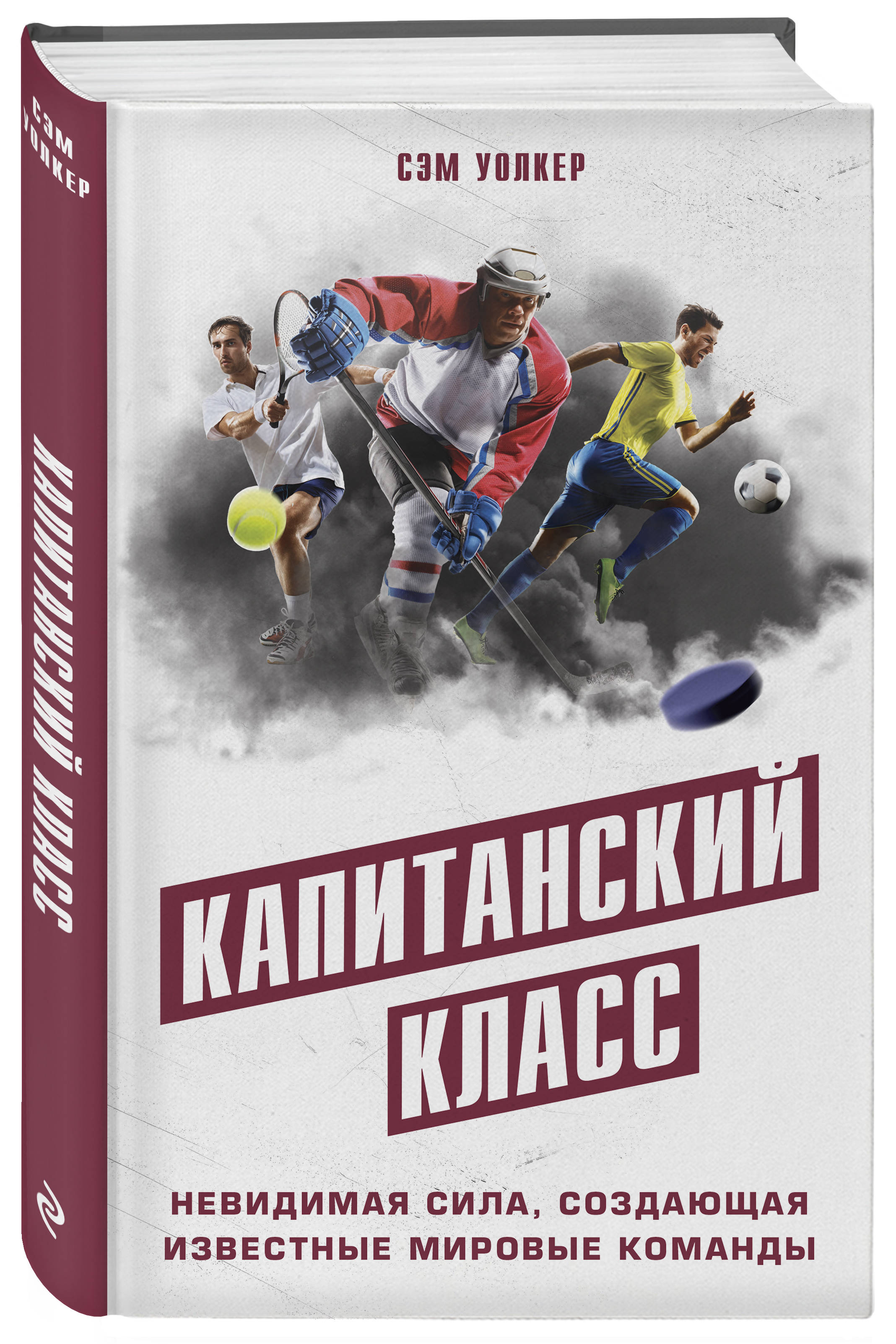 

Капитанский класс: невидимая сила, создающая известные мировые команды