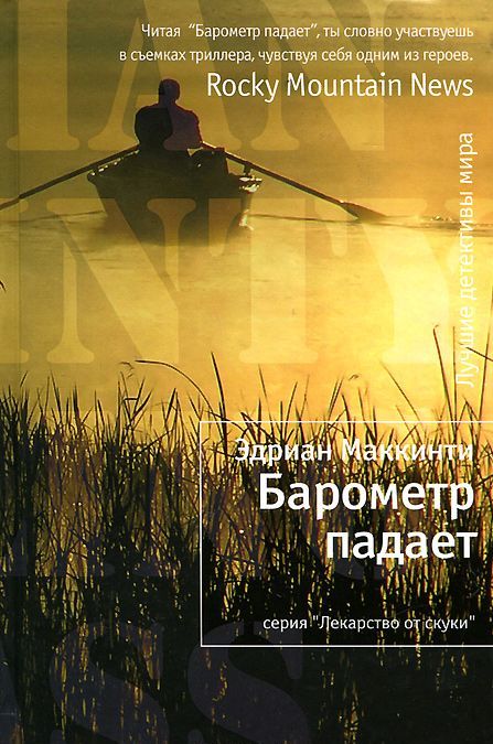 

Барометр падает