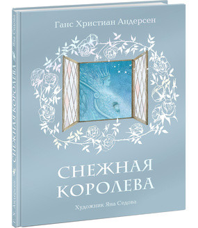 

Снежная королева (4022708)