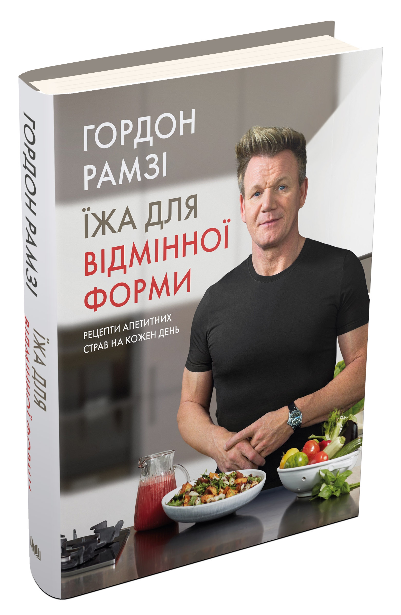 

Їжа для відмінної форми. Рецепти апетитних страв на кожен день