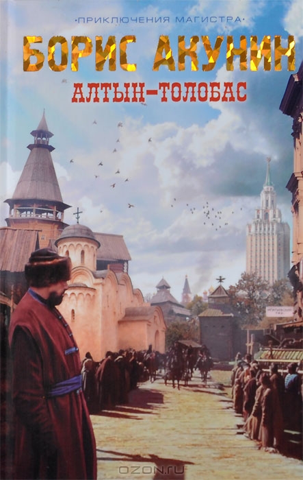 

Алтын-толобас (4245381)