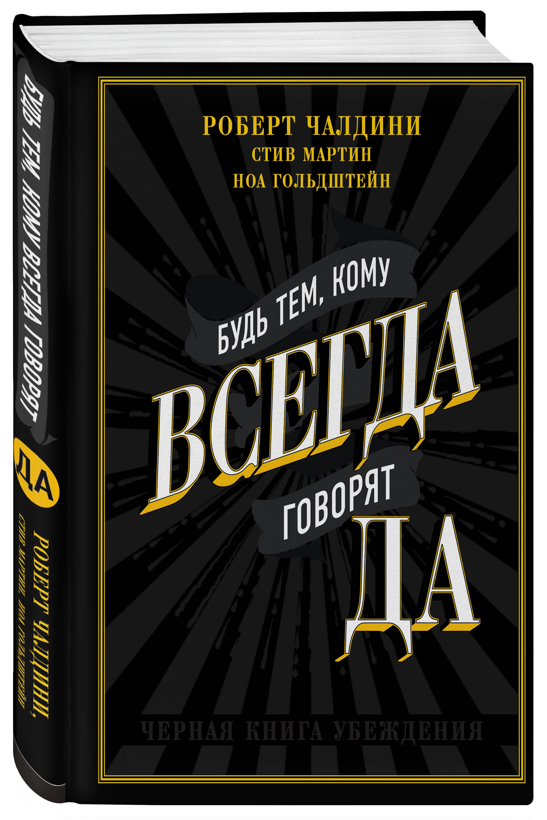 Книжка всегда. Книга для…. Черная книга. Убеждение книга. Черная обложка книги.