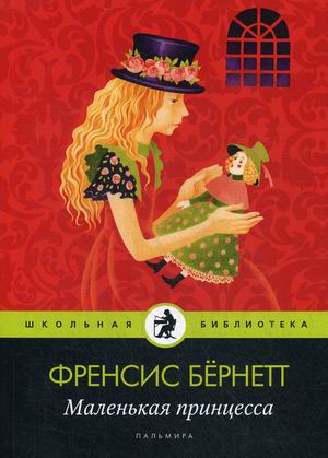 

Маленькая принцесса (4298952)