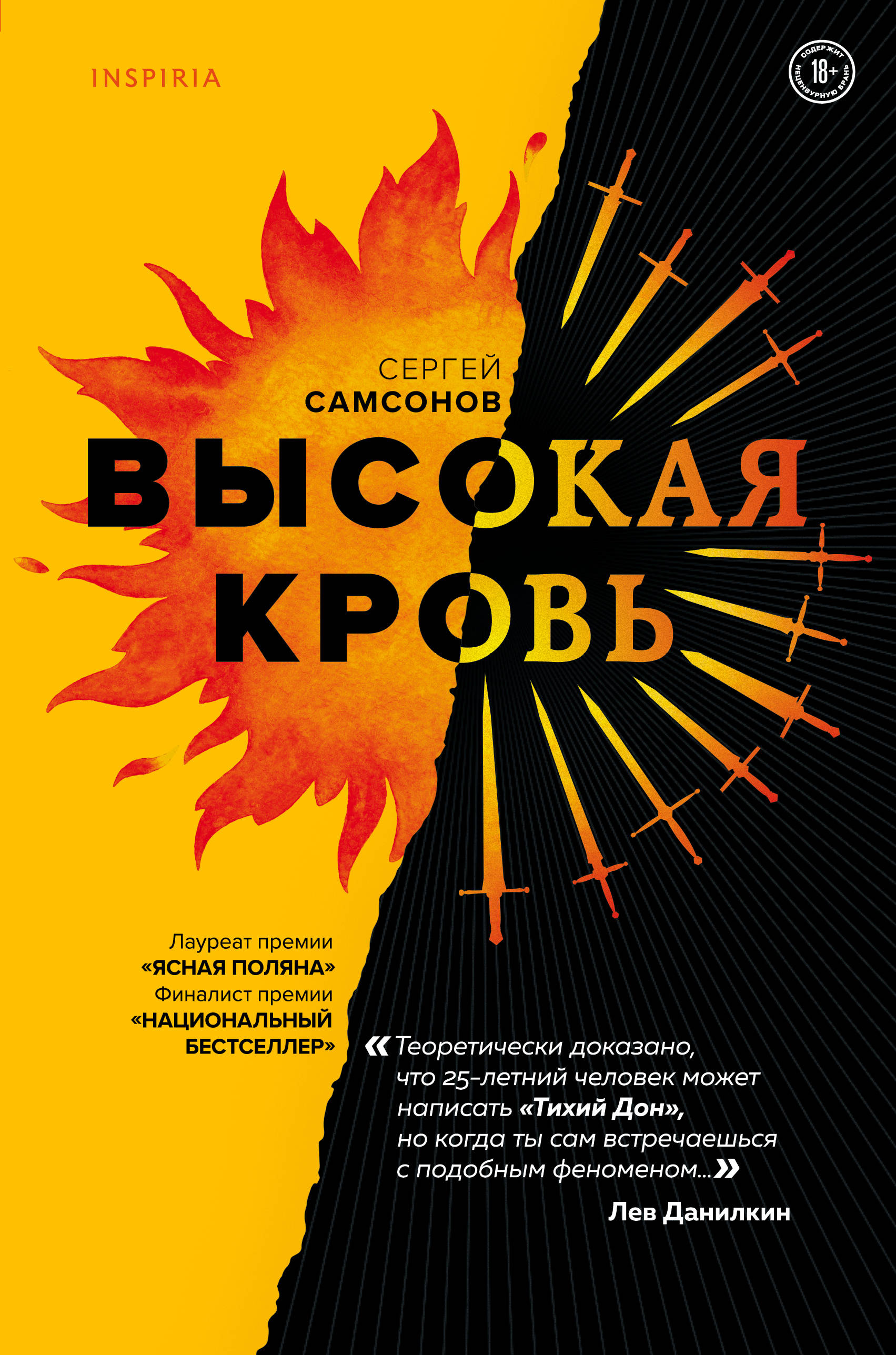 

Высокая кровь (4297172)