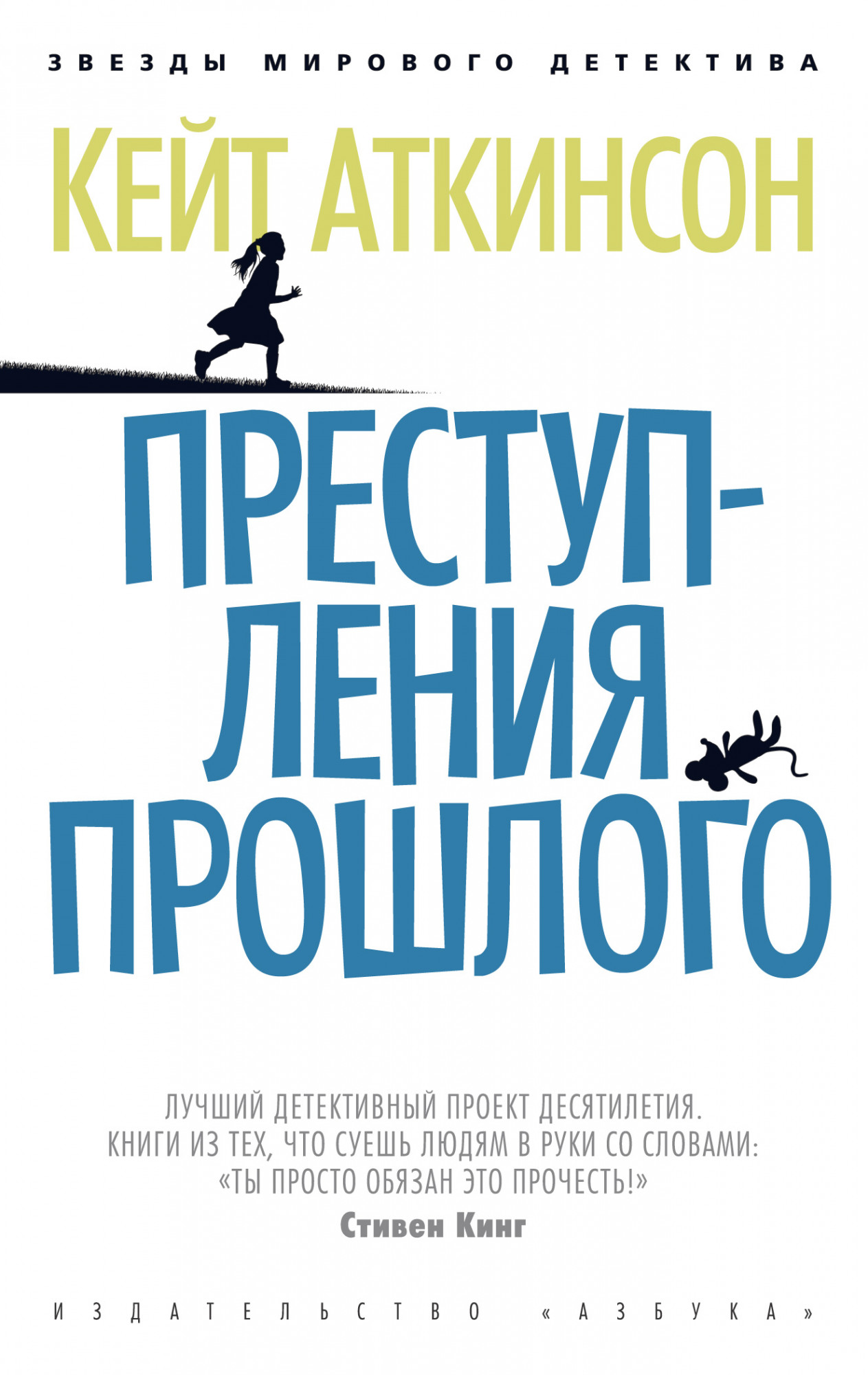 

Преступления прошлого (4299608)