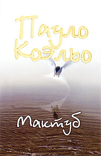 

Мактуб (4251493)