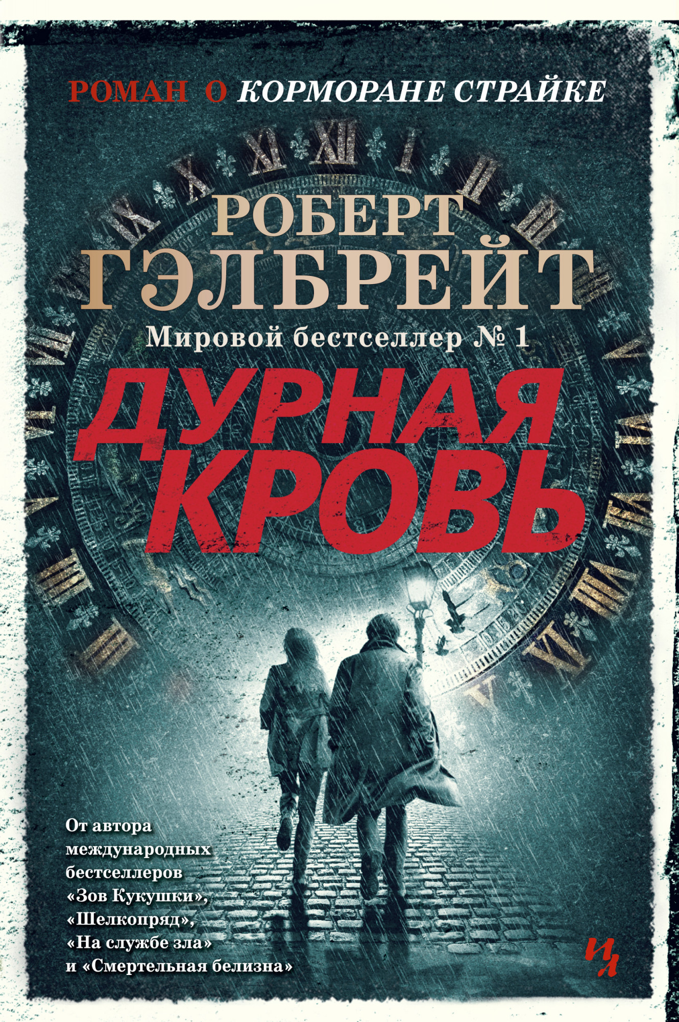 

Дурная кровь (4307208)