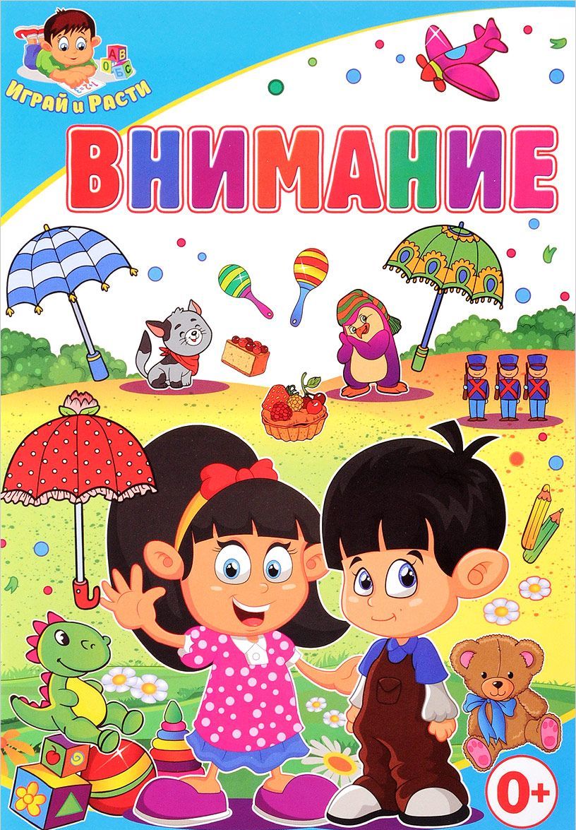 

Внимание (1654869)