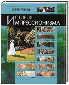 

История импрессионизма (4294011)