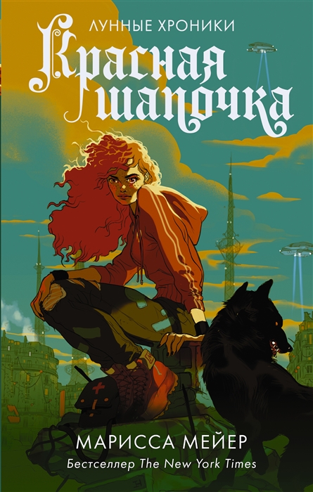 

Красная Шапочка (4285735)