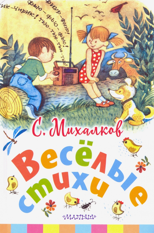 

Весёлые стихи (4310647)