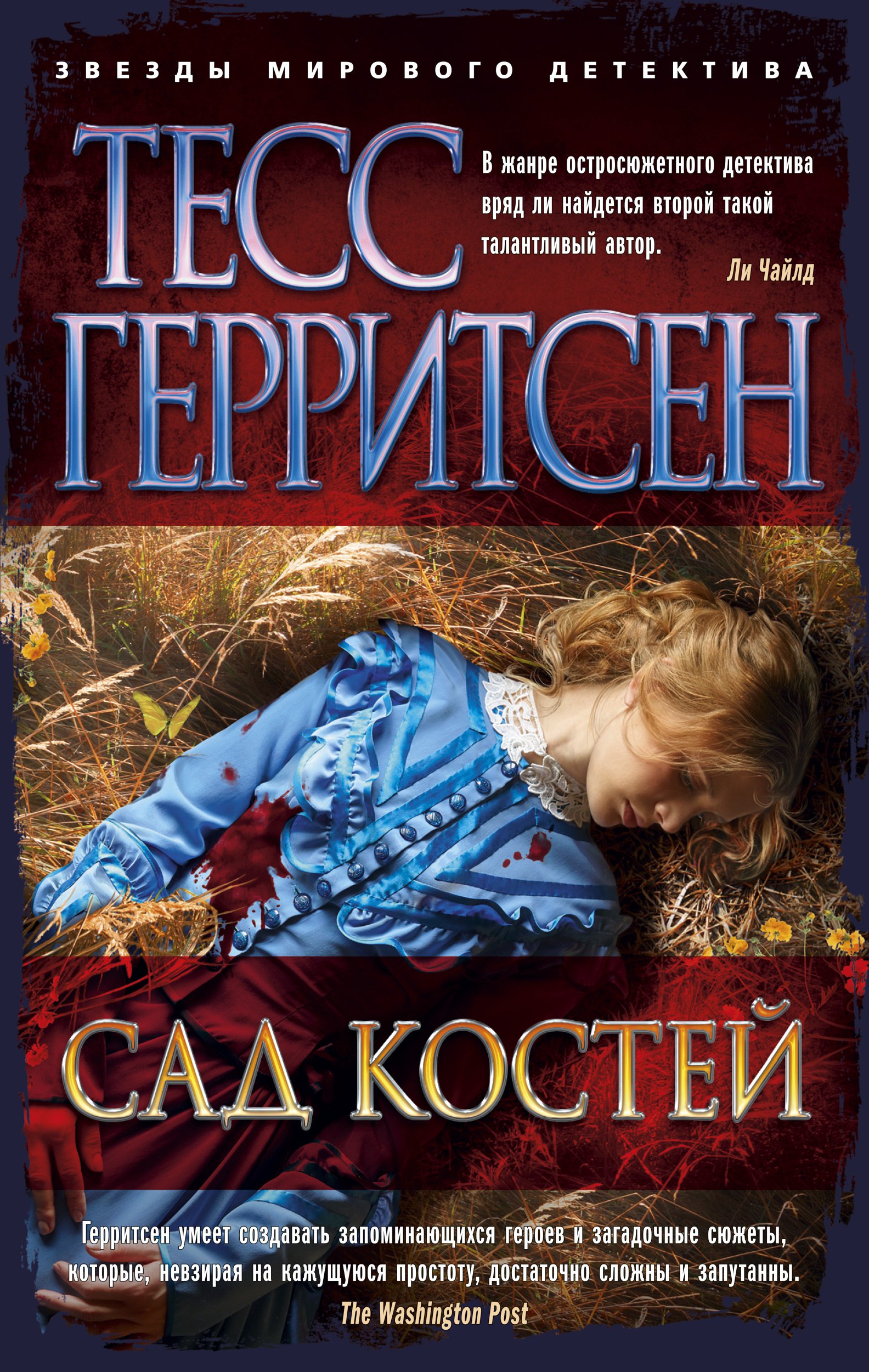 

Сад костей (1760496)