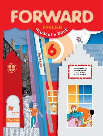 

Forward English 6: Student`s Book: Part 2 / Английский язык. 6 класс. Учебник. В 2 частях. Часть 2 (1555440)