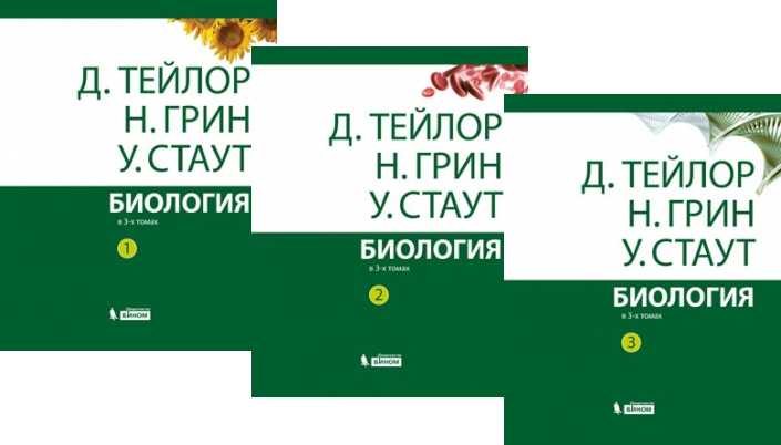 

Биология. В 3-х томах (2102144)