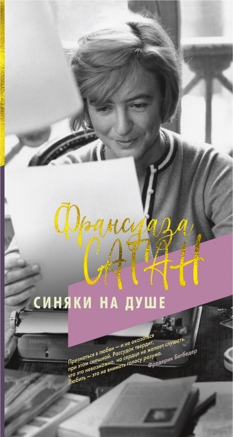 

Синяки на душе (4141508)