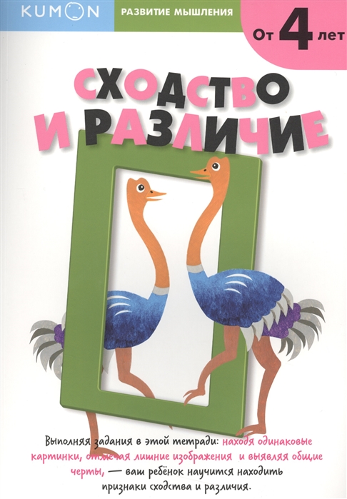 

Сходство и различие