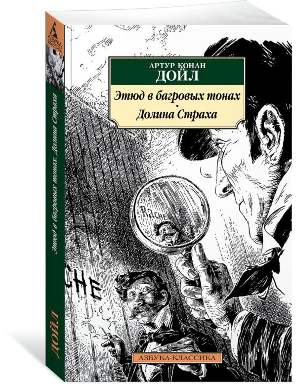 

Этюд в багровых тонах. Долина страха