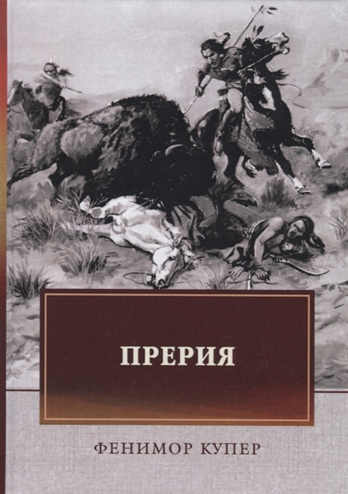 

Прерия (1818390)