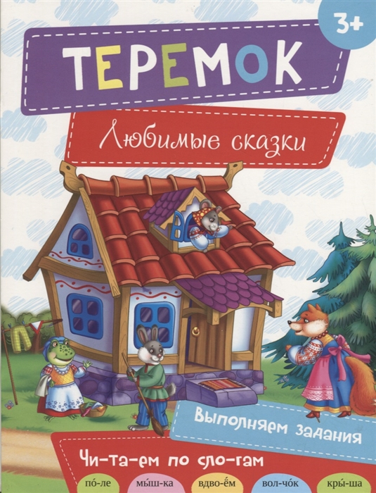 

Теремок (1561361)
