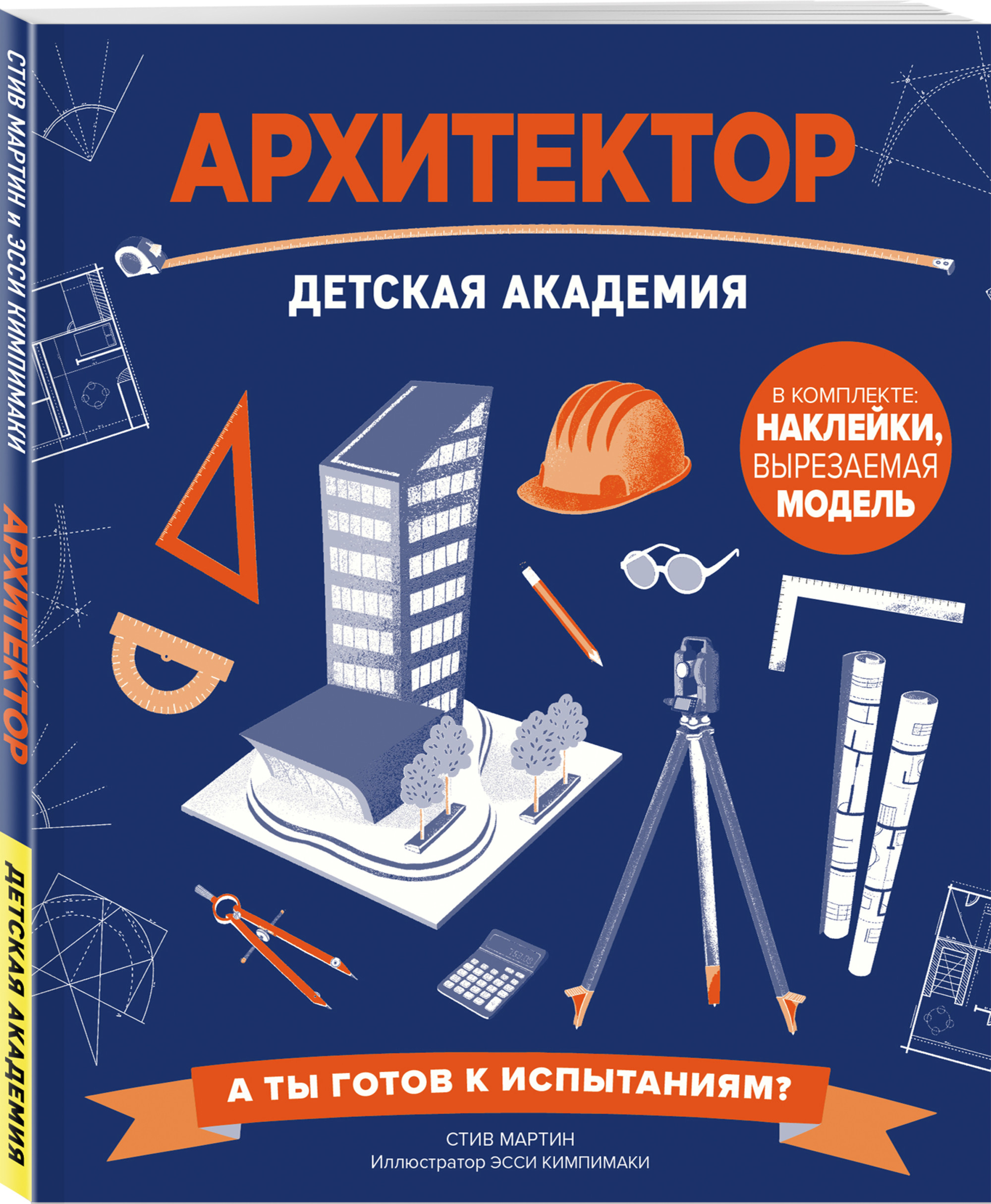 

Архитектор. Детская академия
