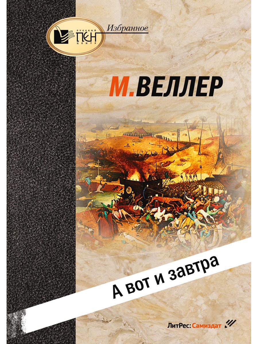 

А вот и завтра
