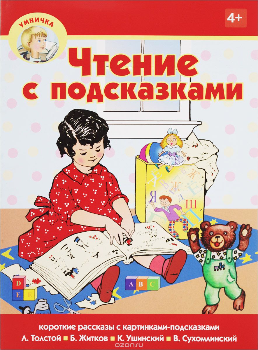 

Чтение с подсказками (1666094)