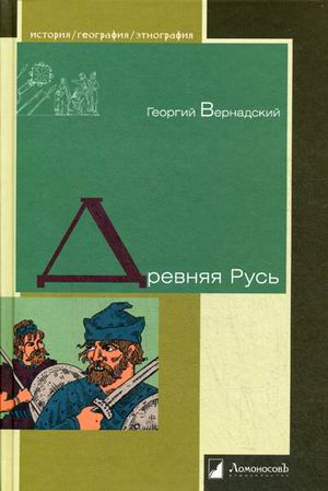 

Древняя Русь (1776354)