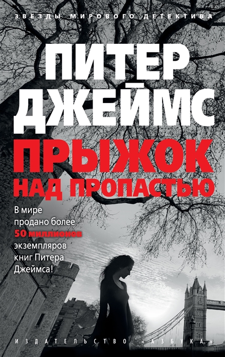 

Прыжок над пропастью (3620679)