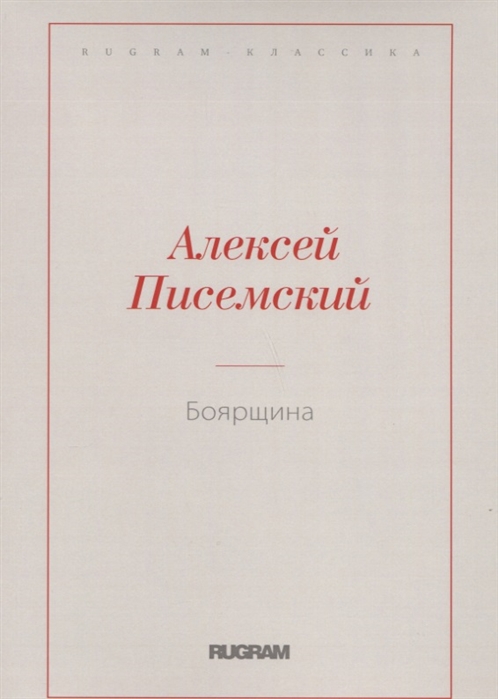 

Боярщина (1766423)