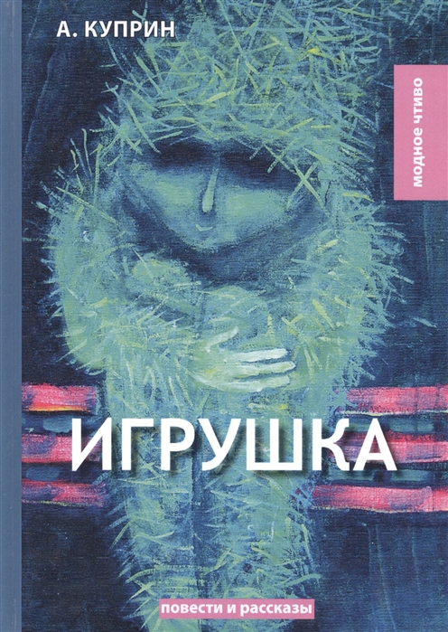

Игрушка (1747415)