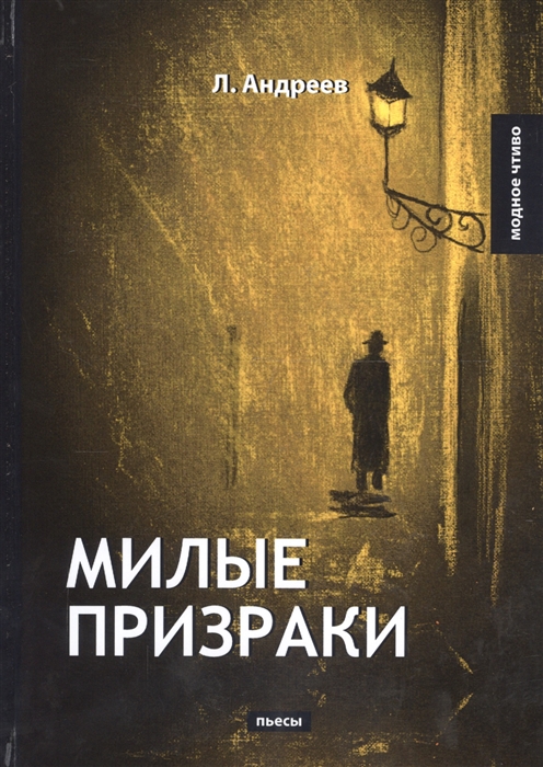 

Милые призраки (1747440)