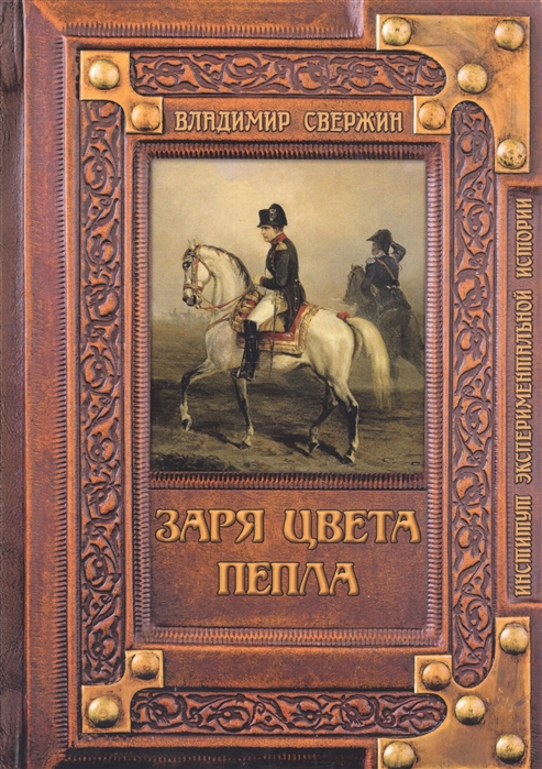 

Заря цвета пепла (2143766)