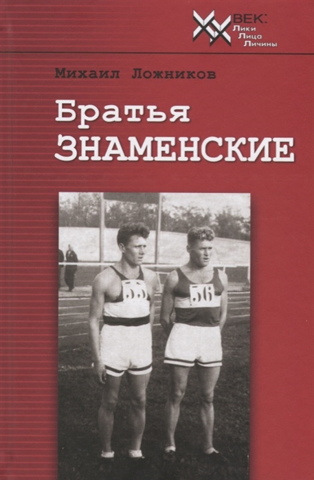 

Братья Знаменские