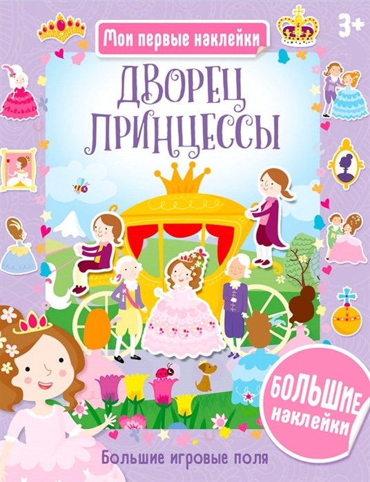 

Дворец принцессы (1757507)