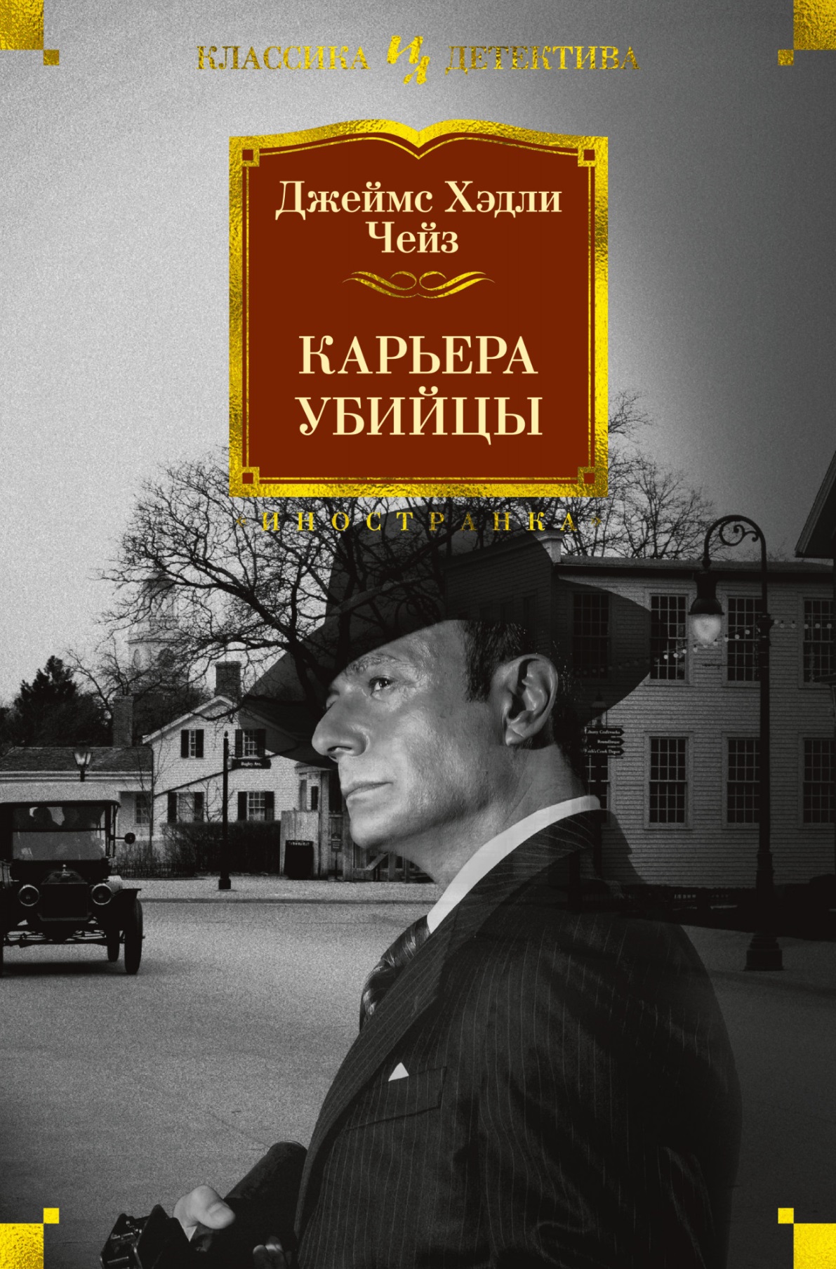 

Карьера убийцы (1795160)